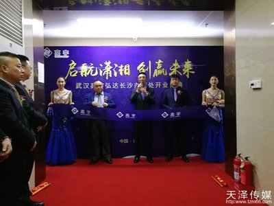 武汉高宇弘达长沙办事处开业典礼——科技与商务的智慧交融