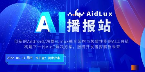 AIDLUX每日播报 06.17 中国商用服务机器人市场增速110%，科技商务活动策划崭露头角