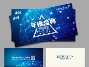 蓝色精品科技企业活动邀请函设计模板 专业与创新的商务之选